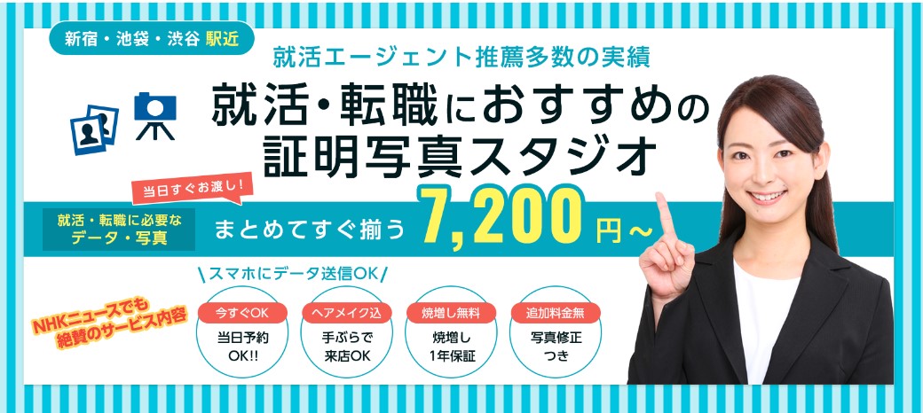 就活写真スタジオファンの紹介